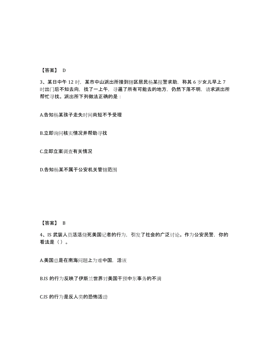 备考2025福建省三明市大田县公安警务辅助人员招聘提升训练试卷A卷附答案_第2页