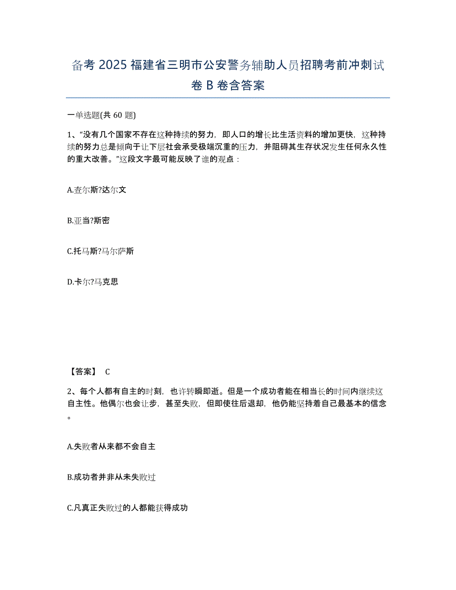 备考2025福建省三明市公安警务辅助人员招聘考前冲刺试卷B卷含答案_第1页