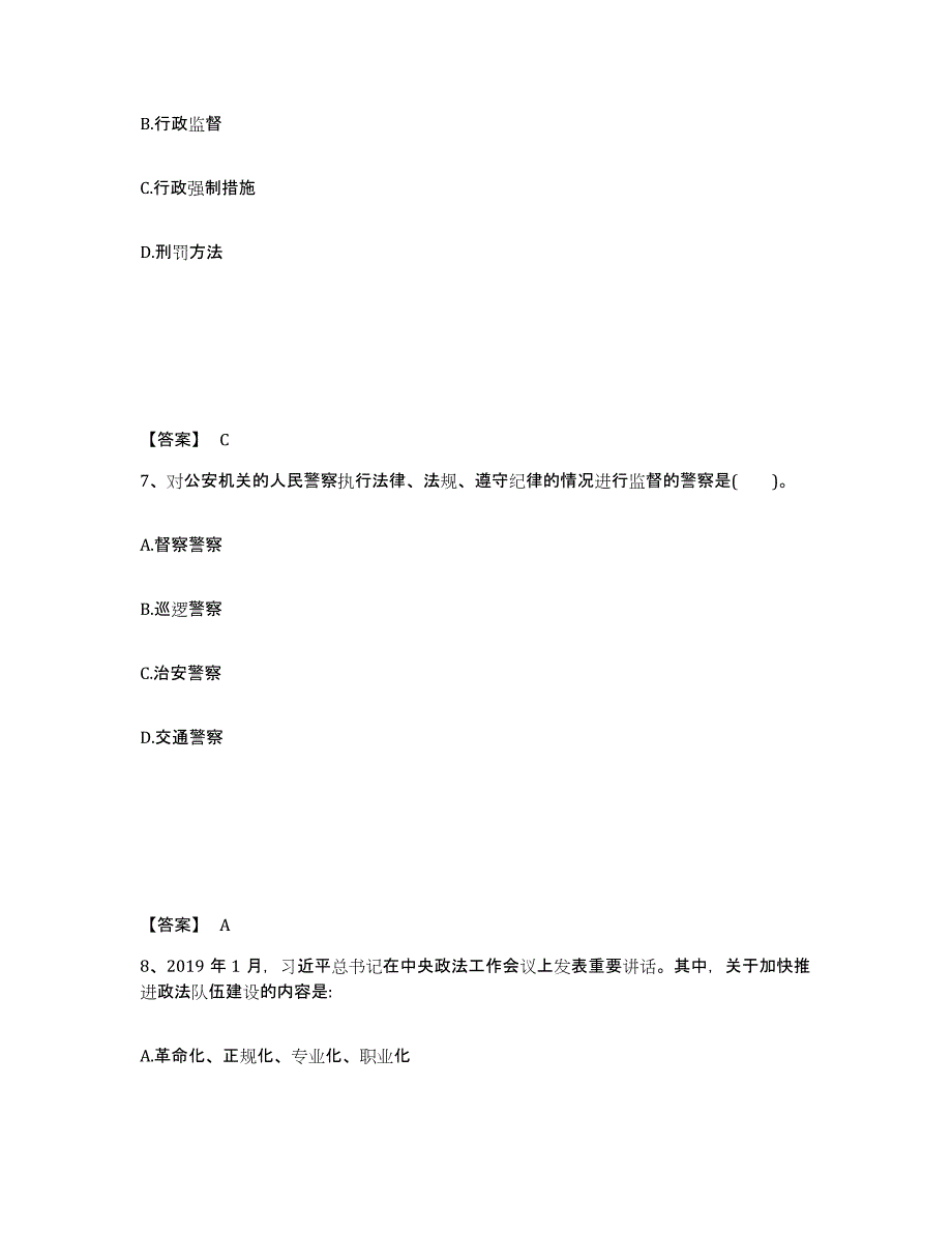 备考2025福建省三明市公安警务辅助人员招聘考前冲刺试卷B卷含答案_第4页