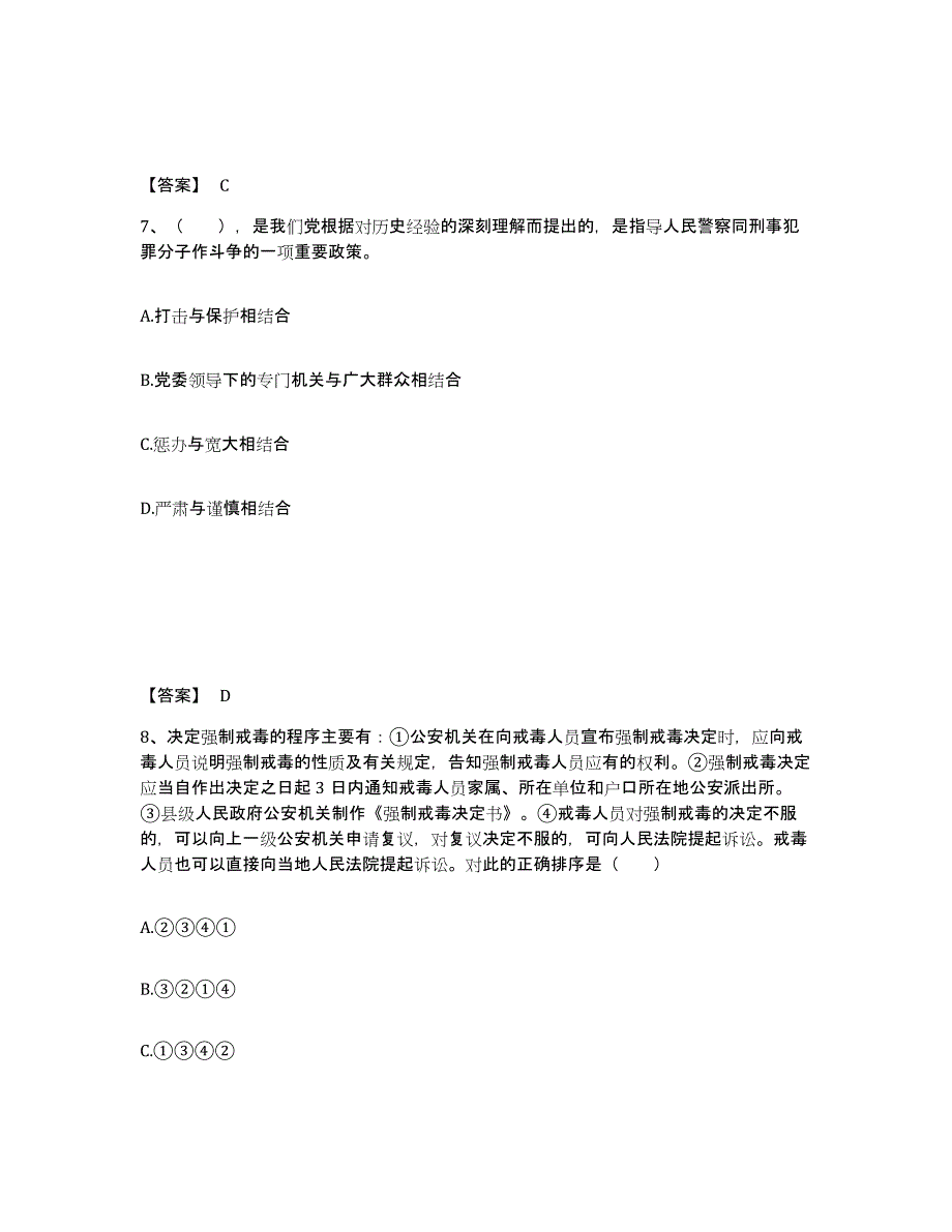 备考2025河北省邯郸市峰峰矿区公安警务辅助人员招聘全真模拟考试试卷B卷含答案_第4页