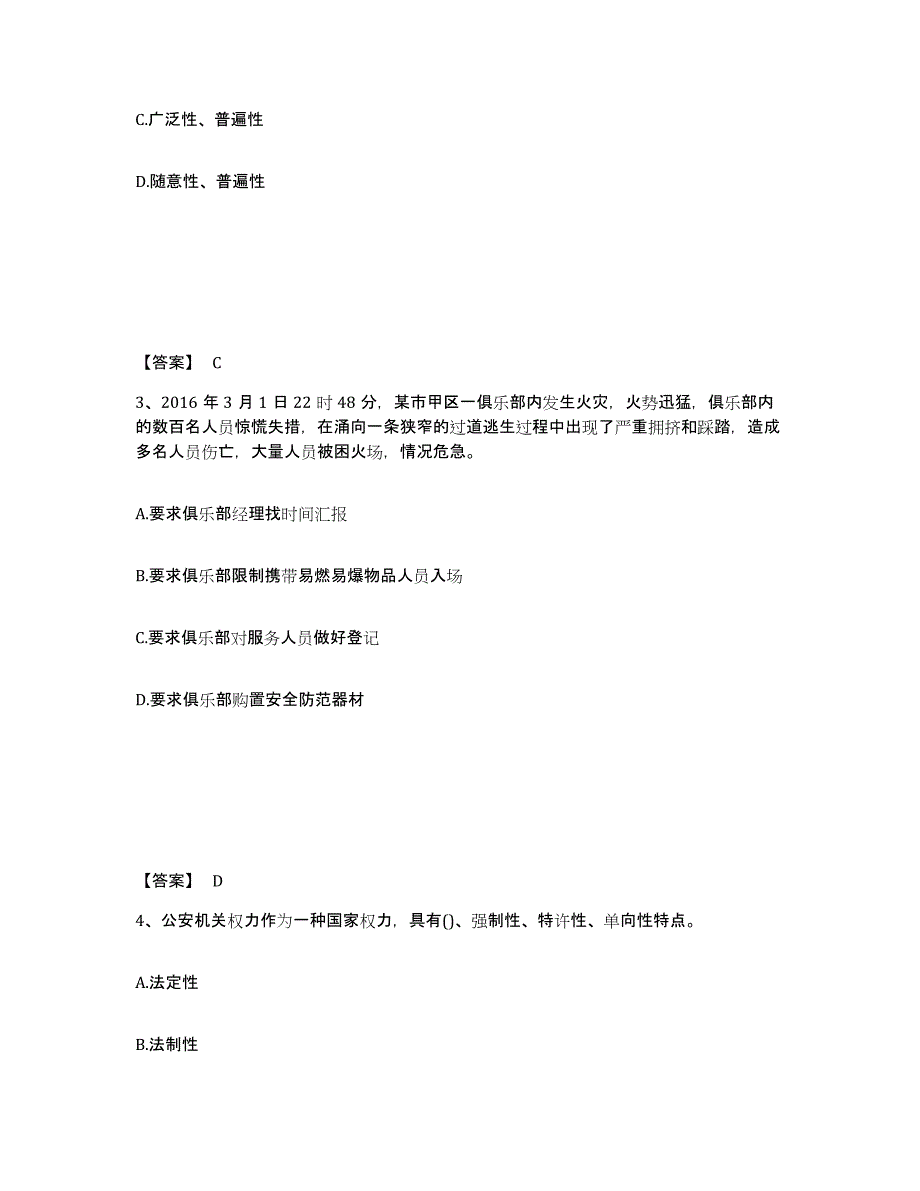 备考2025浙江省金华市磐安县公安警务辅助人员招聘典型题汇编及答案_第2页