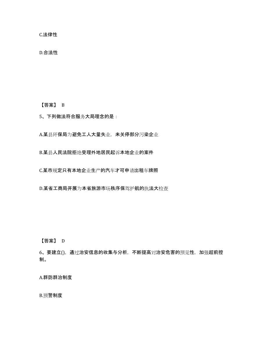 备考2025浙江省金华市磐安县公安警务辅助人员招聘典型题汇编及答案_第3页