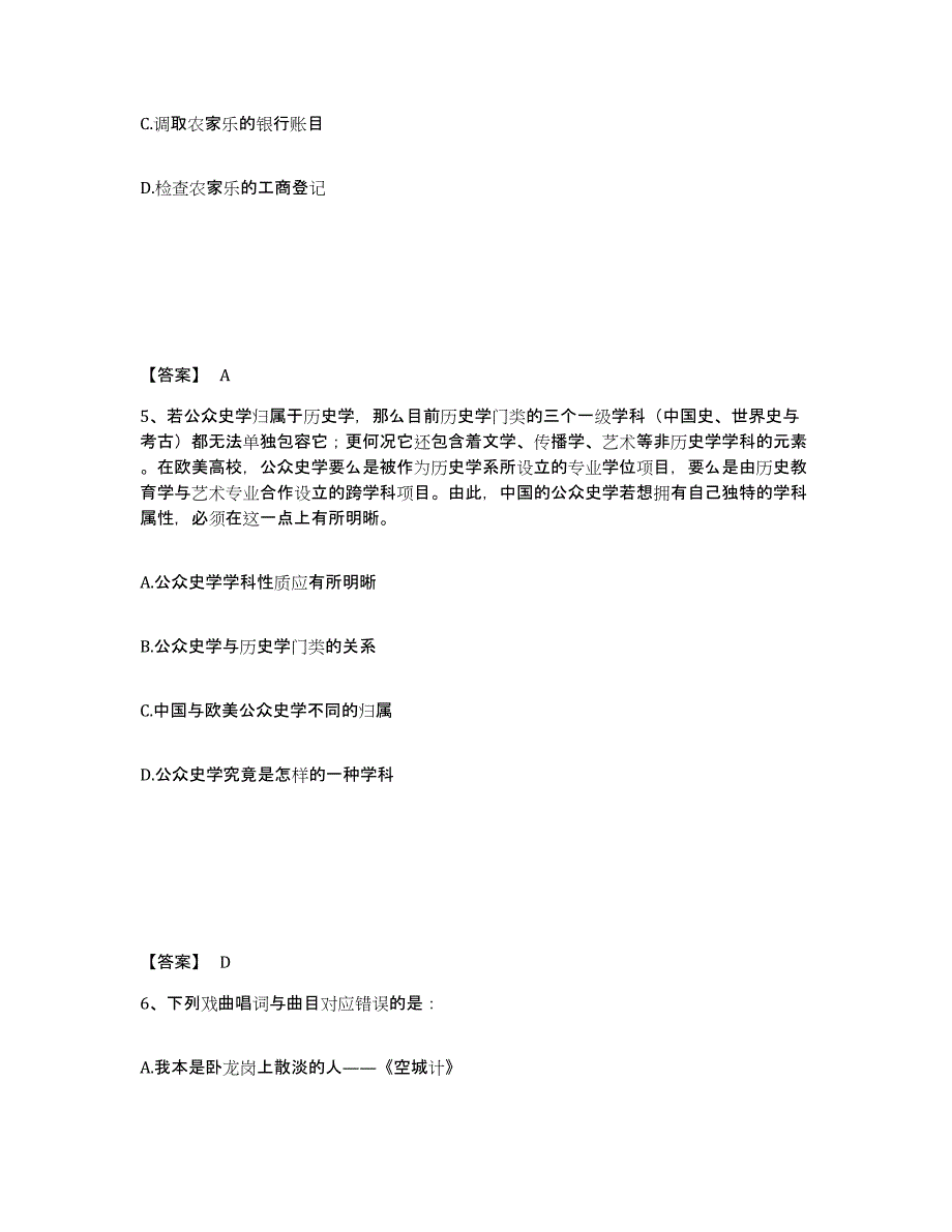 备考2025湖南省邵阳市新宁县公安警务辅助人员招聘全真模拟考试试卷A卷含答案_第3页