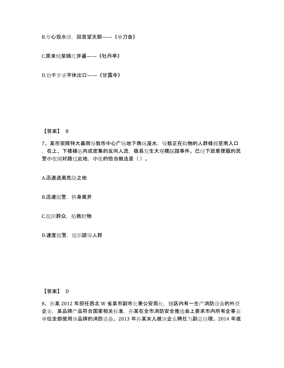 备考2025湖南省邵阳市新宁县公安警务辅助人员招聘全真模拟考试试卷A卷含答案_第4页