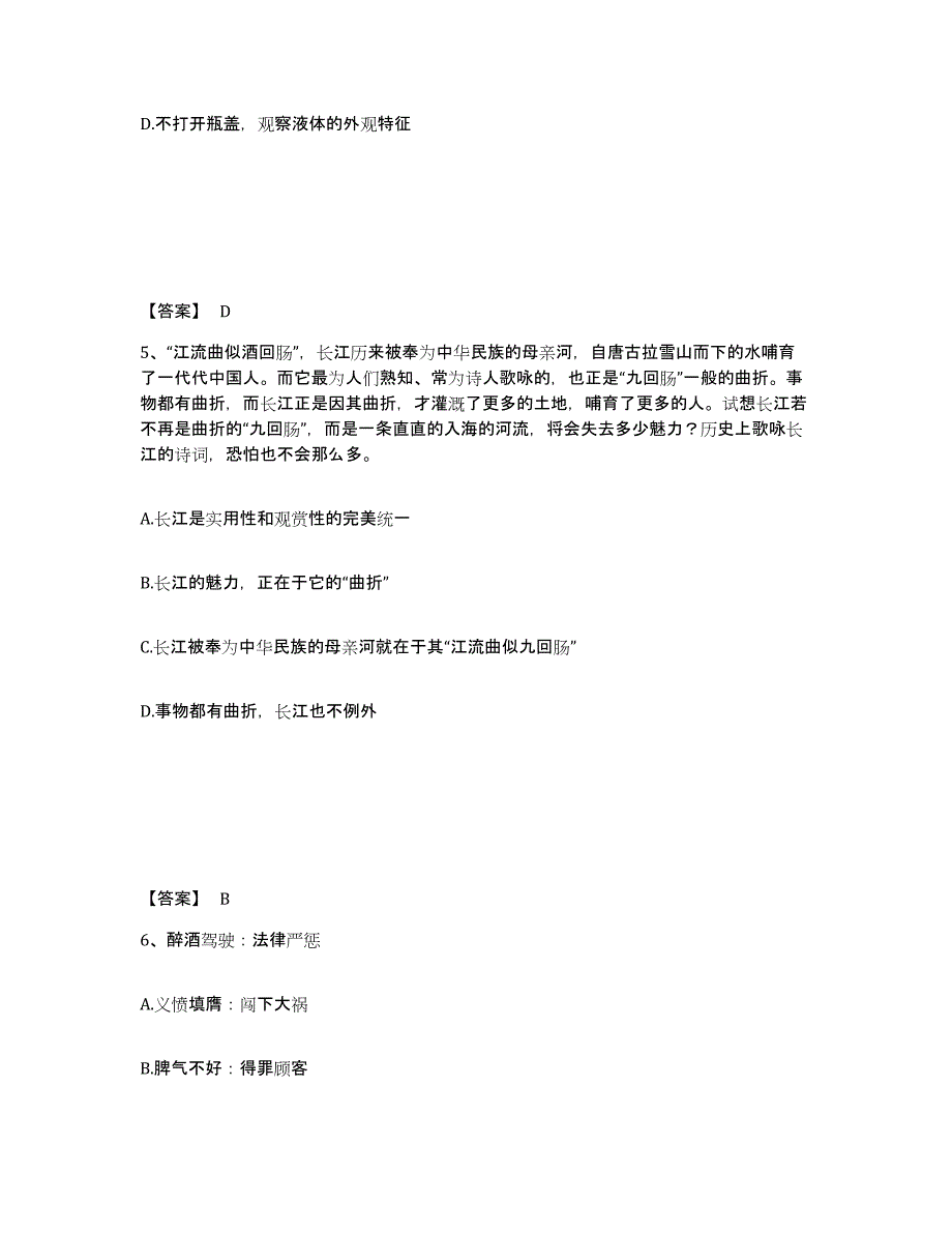 备考2025浙江省舟山市普陀区公安警务辅助人员招聘题库综合试卷B卷附答案_第3页