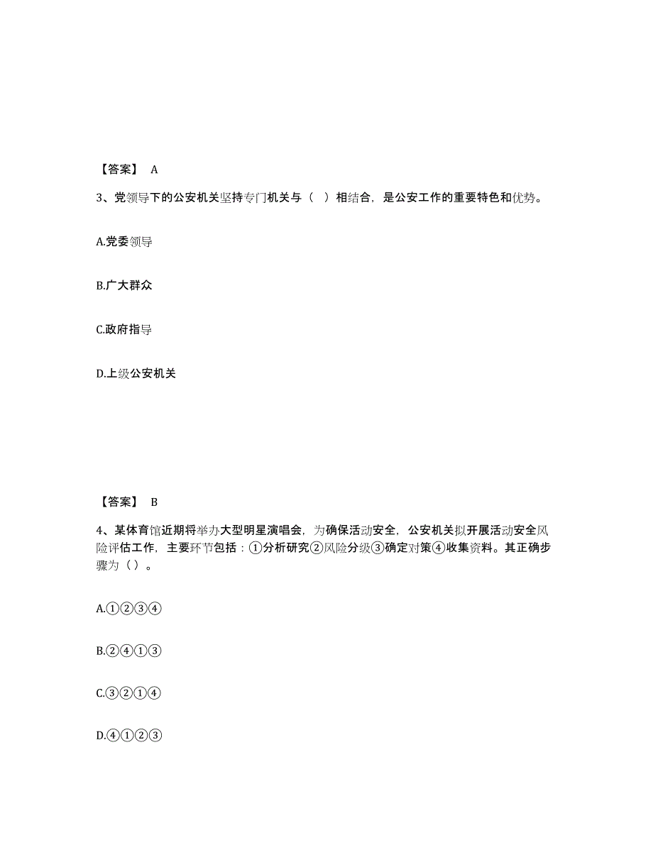 备考2025湖南省常德市汉寿县公安警务辅助人员招聘练习题及答案_第2页