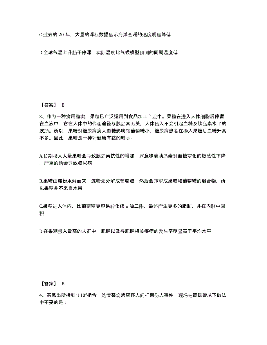 备考2025海南省陵水黎族自治县公安警务辅助人员招聘通关题库(附带答案)_第2页