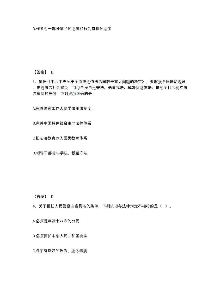 备考2025湖南省常德市公安警务辅助人员招聘每日一练试卷A卷含答案_第2页