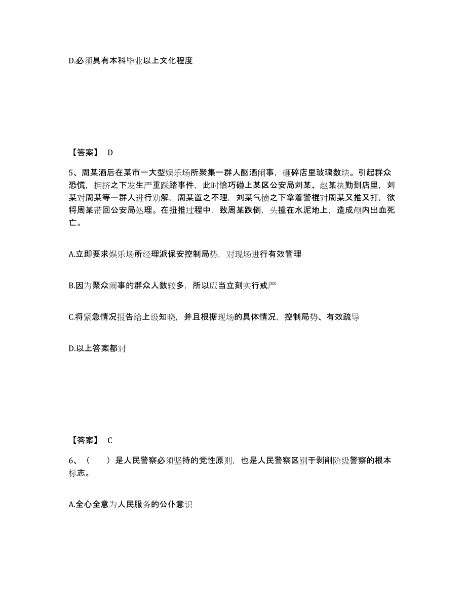 备考2025湖南省常德市公安警务辅助人员招聘每日一练试卷A卷含答案_第3页