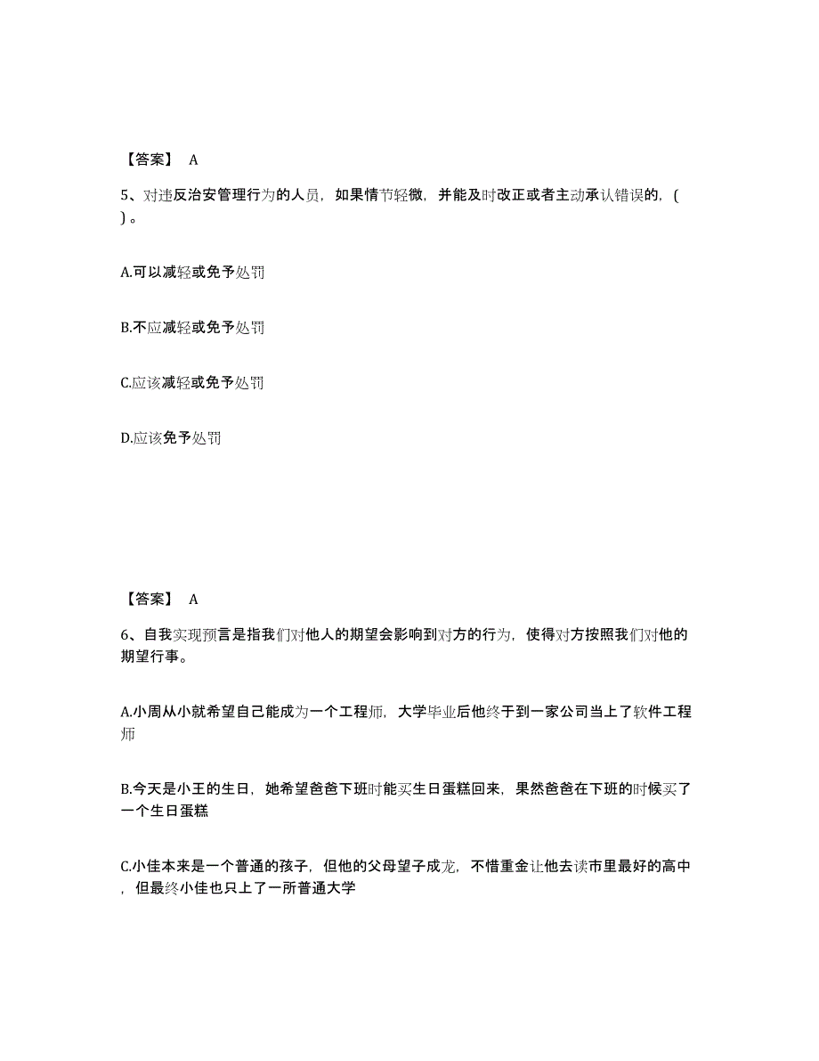 备考2025河南省三门峡市陕县公安警务辅助人员招聘练习题及答案_第3页