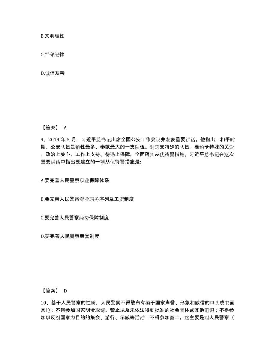 备考2025河南省三门峡市陕县公安警务辅助人员招聘练习题及答案_第5页