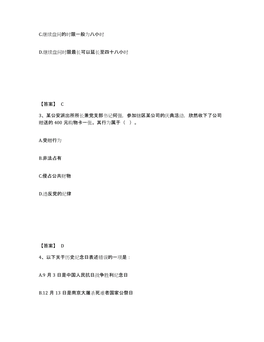 备考2025河南省安阳市安阳县公安警务辅助人员招聘考前冲刺试卷B卷含答案_第2页