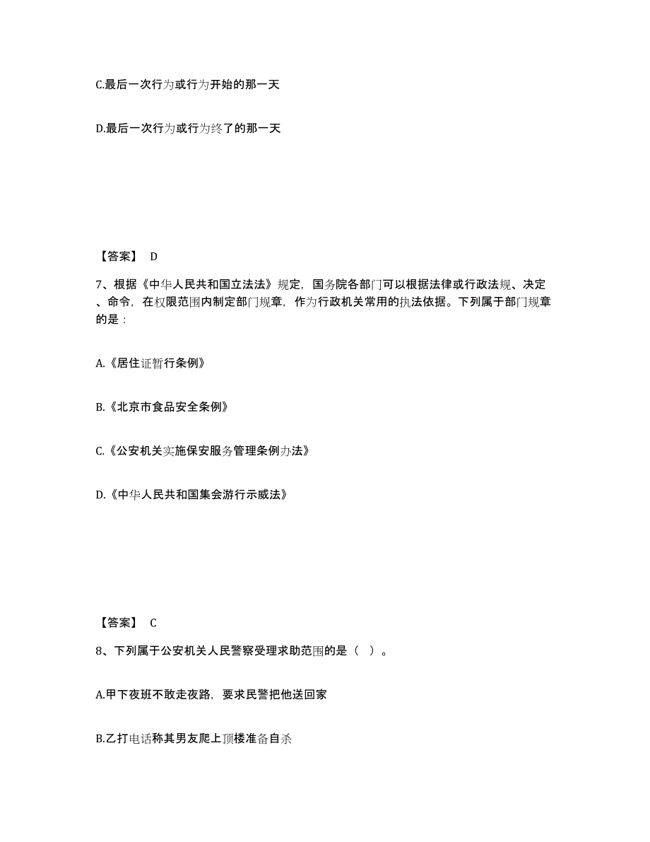 备考2025河南省安阳市安阳县公安警务辅助人员招聘考前冲刺试卷B卷含答案_第4页