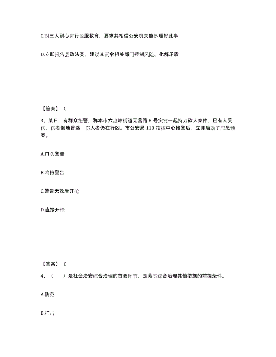 备考2025海南省海口市美兰区公安警务辅助人员招聘提升训练试卷A卷附答案_第2页