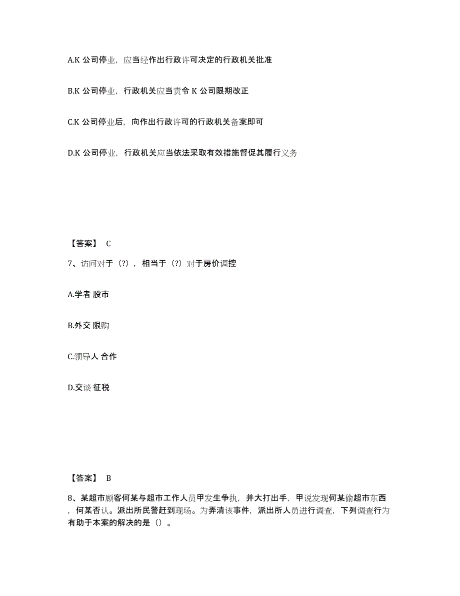 备考2025海南省海口市美兰区公安警务辅助人员招聘提升训练试卷A卷附答案_第4页