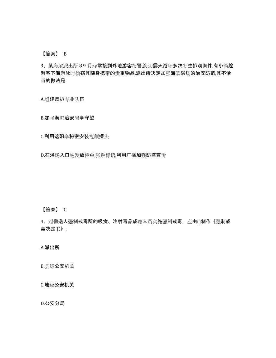 备考2025辽宁省丹东市振兴区公安警务辅助人员招聘练习题及答案_第2页