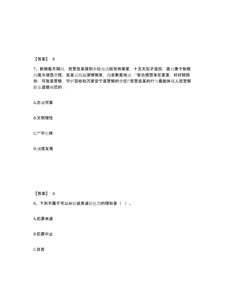 备考2025辽宁省丹东市振兴区公安警务辅助人员招聘练习题及答案_第4页