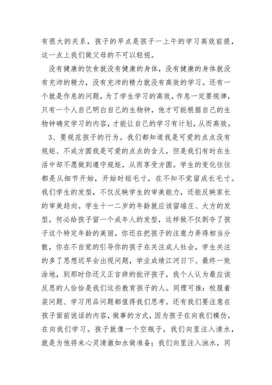 考试后发言稿模板_第2页