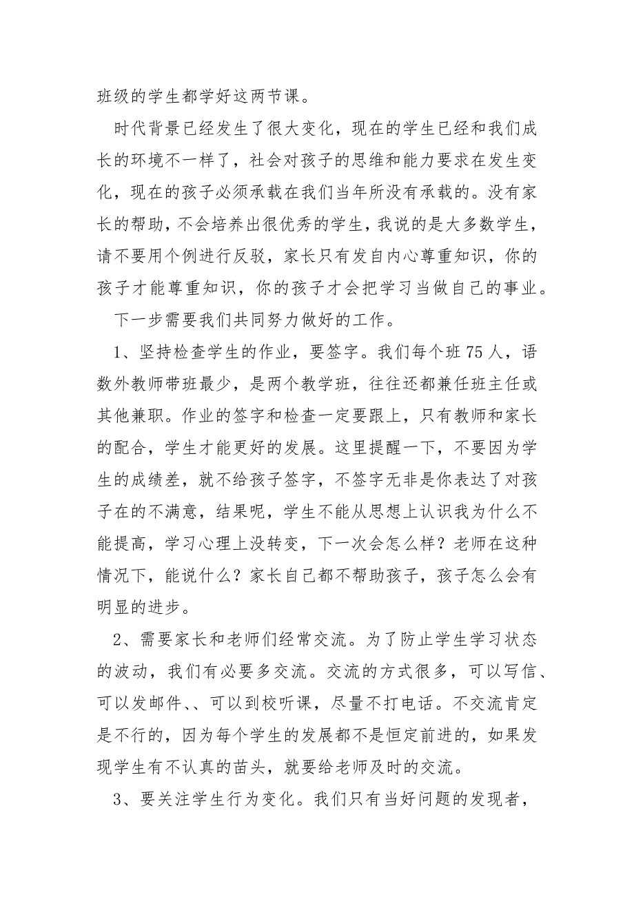 考试后发言稿模板_第4页