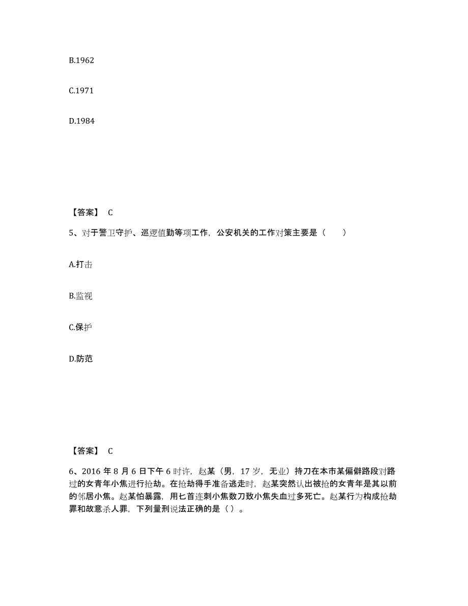 备考2025河北省邯郸市武安市公安警务辅助人员招聘全真模拟考试试卷A卷含答案_第3页