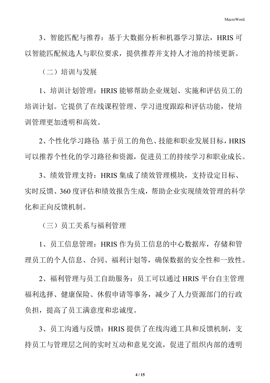 食品企业人力资源管理专题研究：人力资源信息系统的应用_第4页