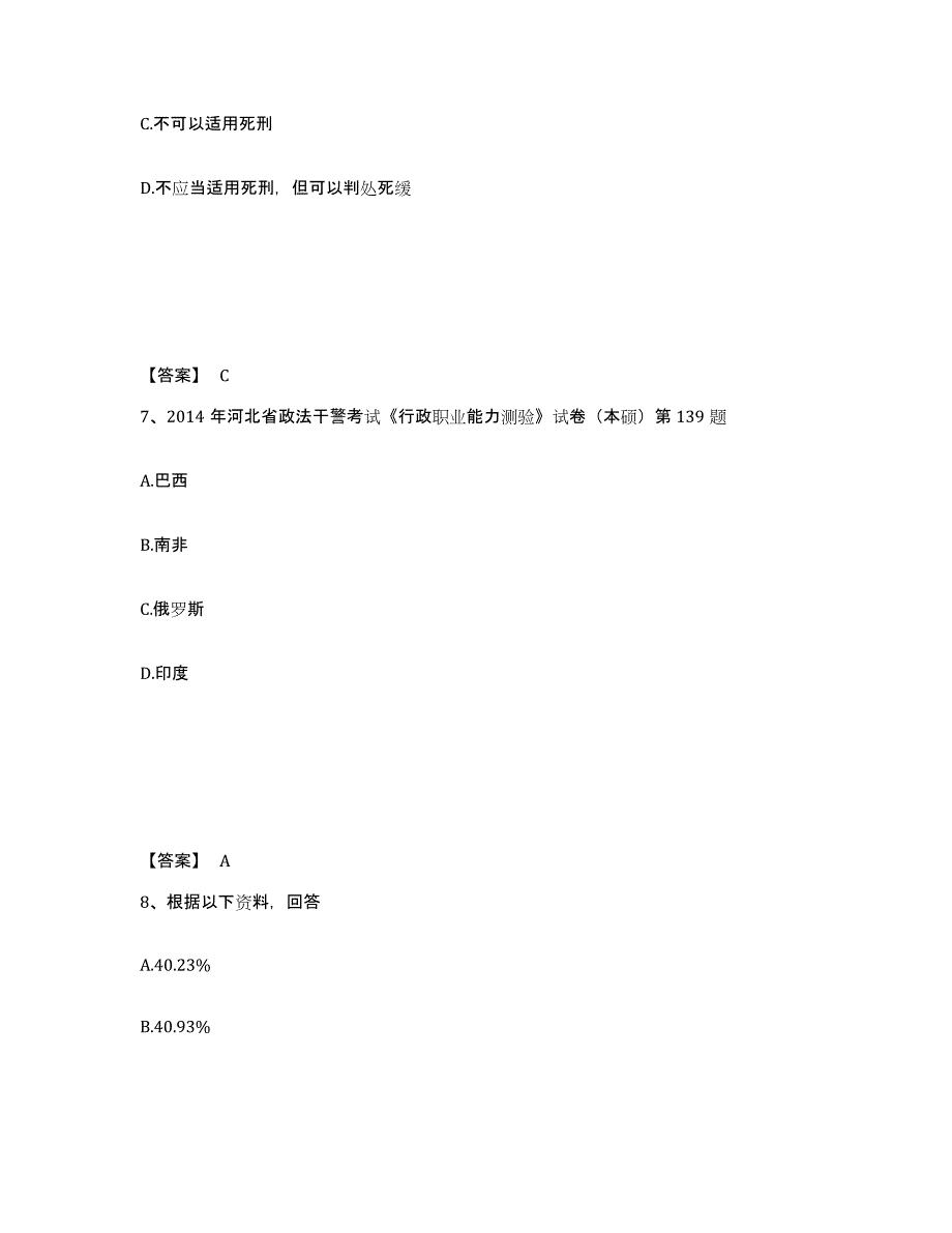 备考2025浙江省杭州市余杭区公安警务辅助人员招聘基础试题库和答案要点_第4页