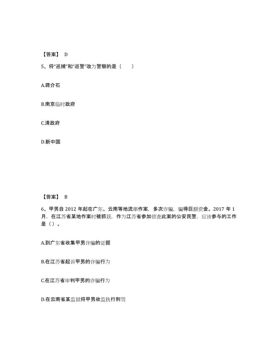 备考2025河南省信阳市商城县公安警务辅助人员招聘考前冲刺试卷B卷含答案_第3页