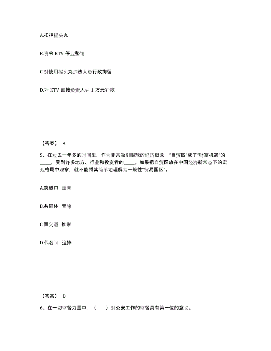 备考2025湖南省永州市东安县公安警务辅助人员招聘自我检测试卷A卷附答案_第3页