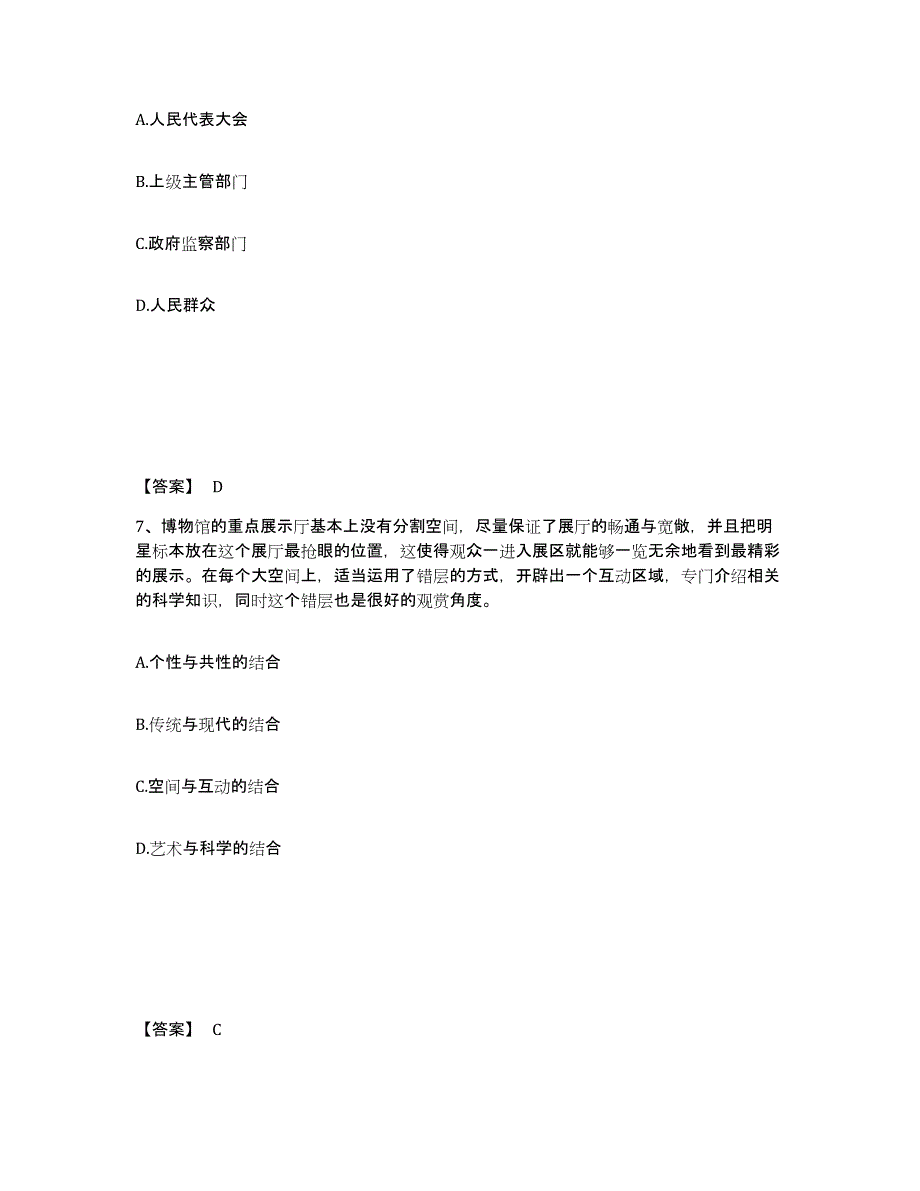 备考2025湖南省永州市东安县公安警务辅助人员招聘自我检测试卷A卷附答案_第4页