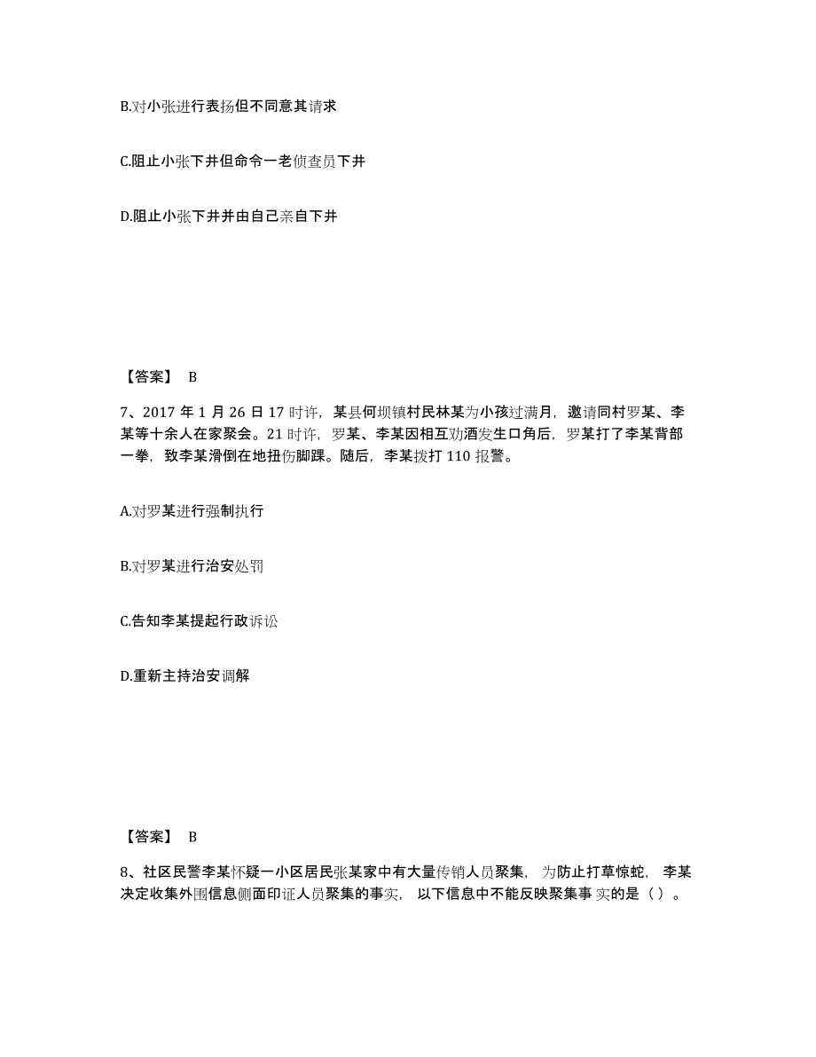 备考2025辽宁省沈阳市康平县公安警务辅助人员招聘每日一练试卷A卷含答案_第4页