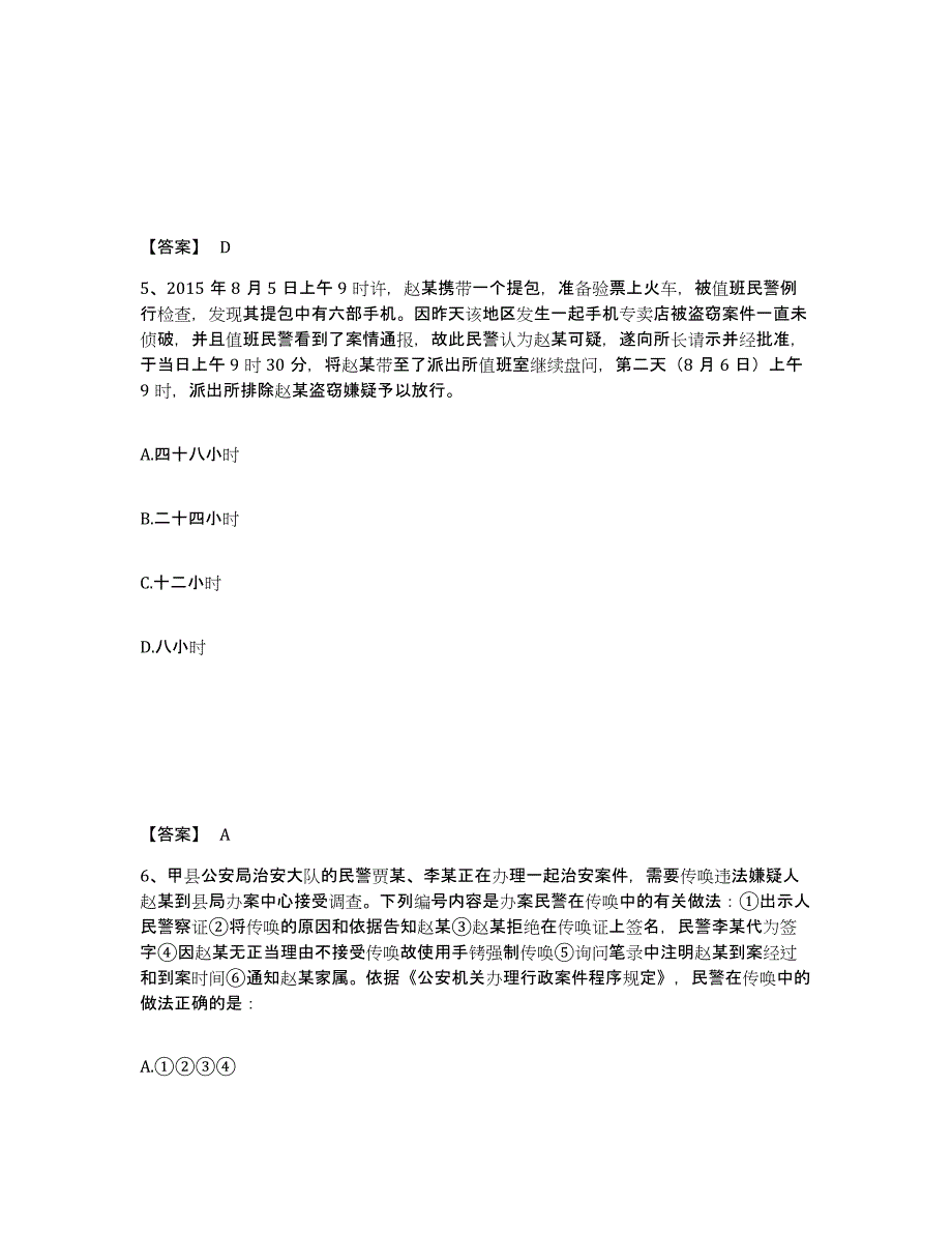 备考2025湖南省衡阳市石鼓区公安警务辅助人员招聘高分通关题库A4可打印版_第3页