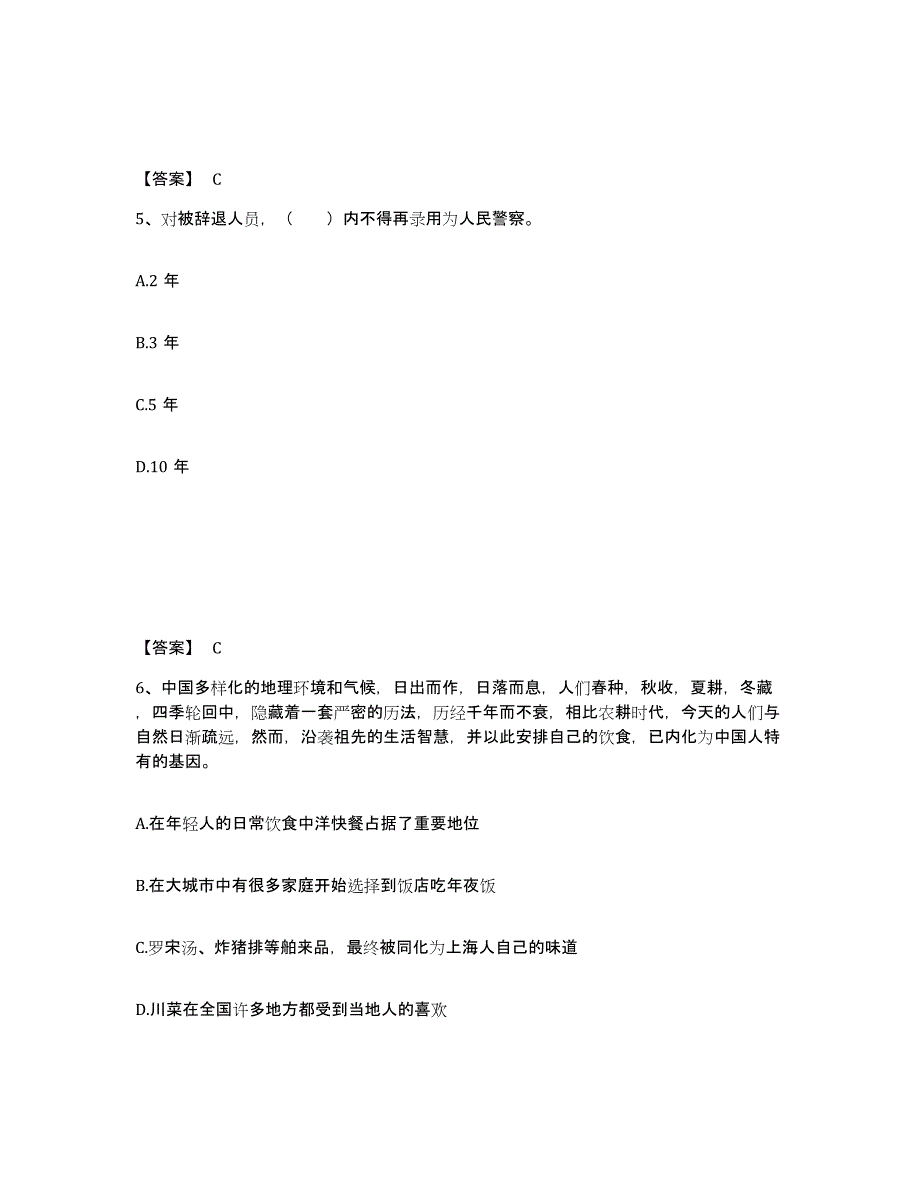 备考2025湖南省长沙市天心区公安警务辅助人员招聘全真模拟考试试卷A卷含答案_第3页