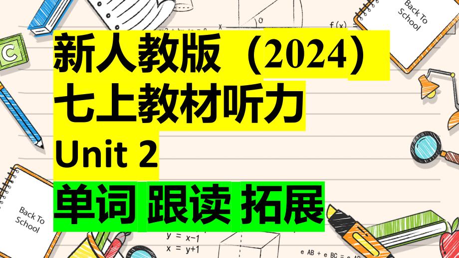 人教版英语七年级是上册unit 2 We're Family! 单词跟读拓展_第1页