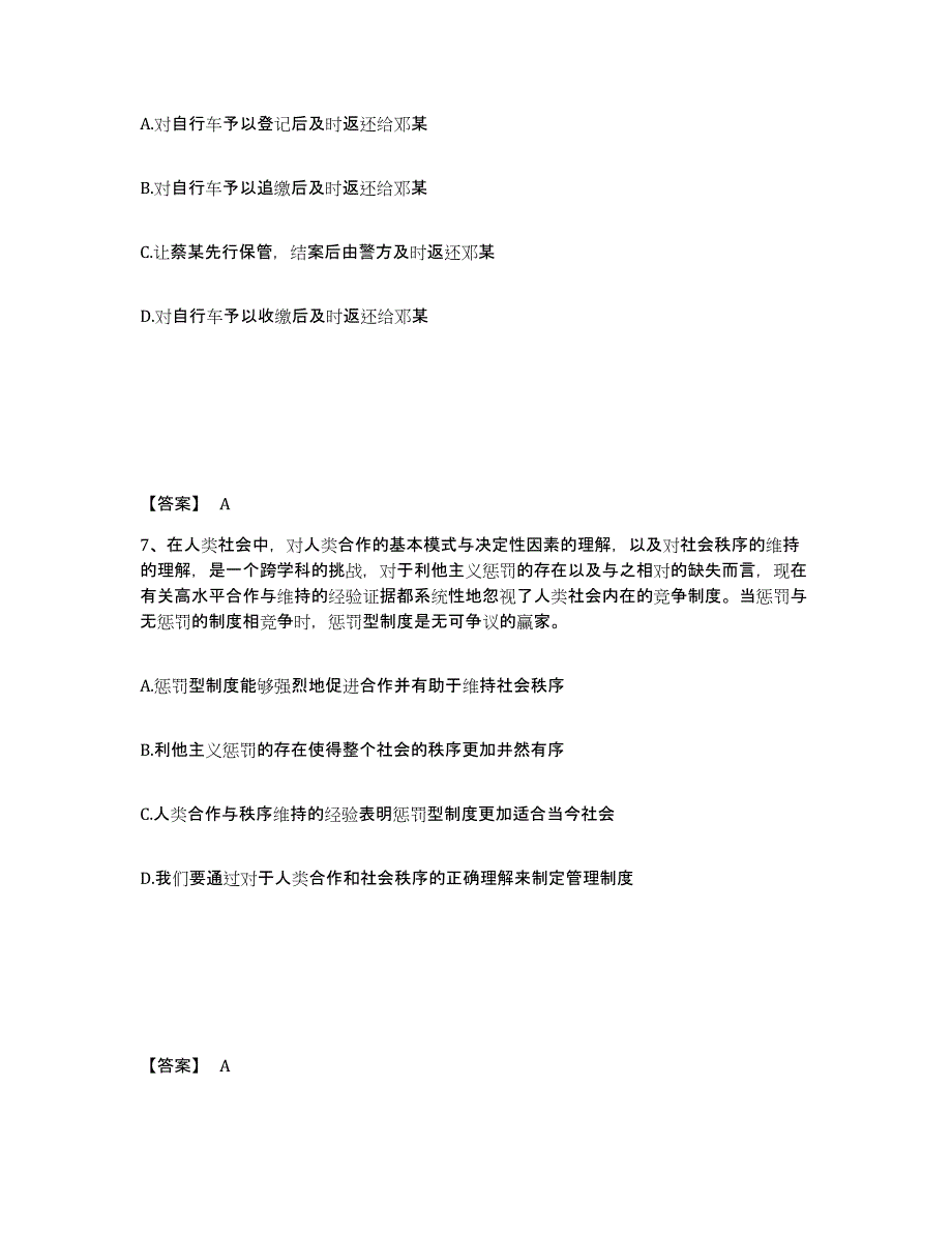 备考2025浙江省温州市瑞安市公安警务辅助人员招聘综合检测试卷B卷含答案_第4页