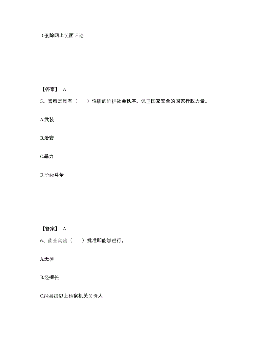 备考2025辽宁省本溪市溪湖区公安警务辅助人员招聘能力测试试卷B卷附答案_第3页