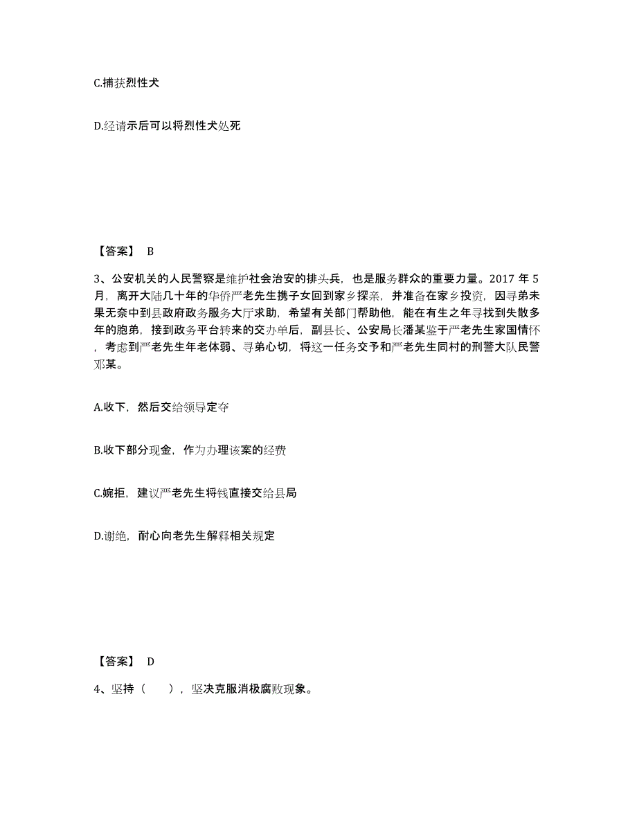 备考2025海南省三亚市公安警务辅助人员招聘提升训练试卷B卷附答案_第2页