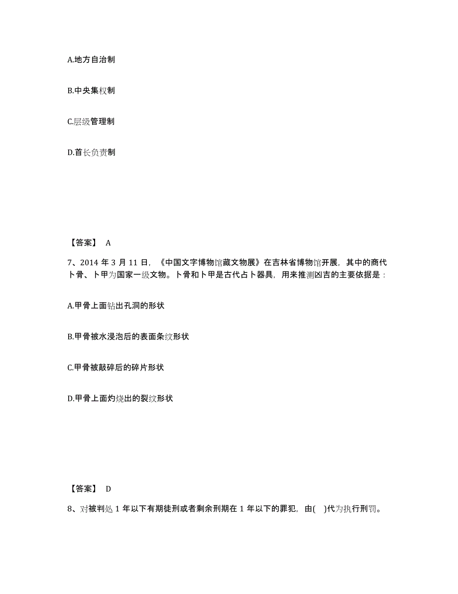 备考2025海南省三亚市公安警务辅助人员招聘提升训练试卷B卷附答案_第4页