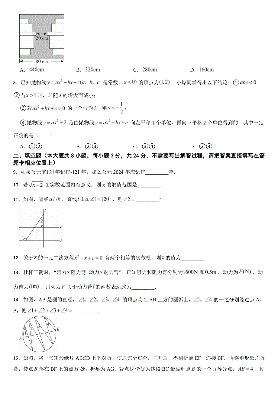 江苏省连云港市2024年中考数学试卷【附参考答案】_第2页