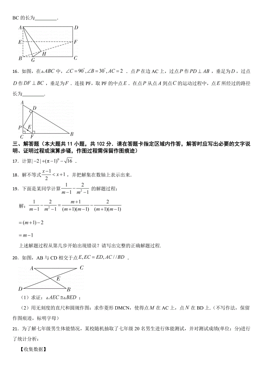 江苏省连云港市2024年中考数学试卷【附参考答案】_第3页