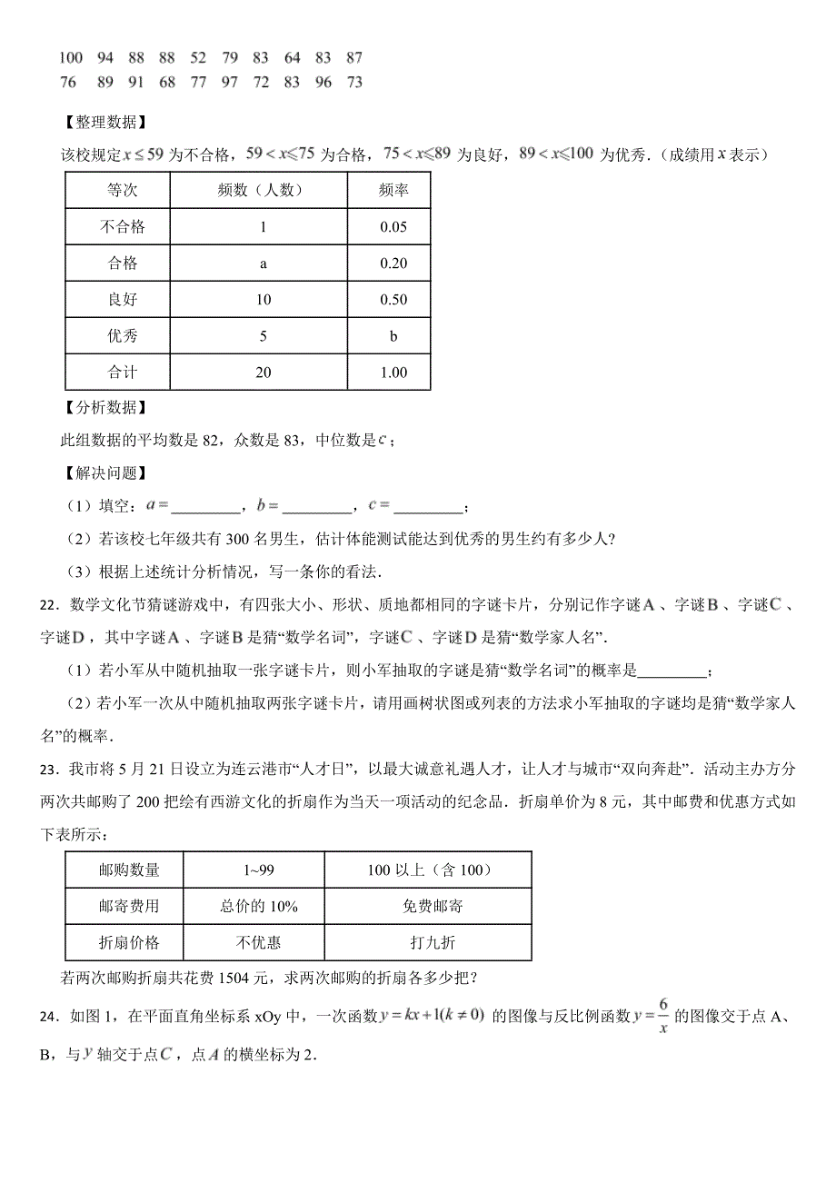 江苏省连云港市2024年中考数学试卷【附参考答案】_第4页