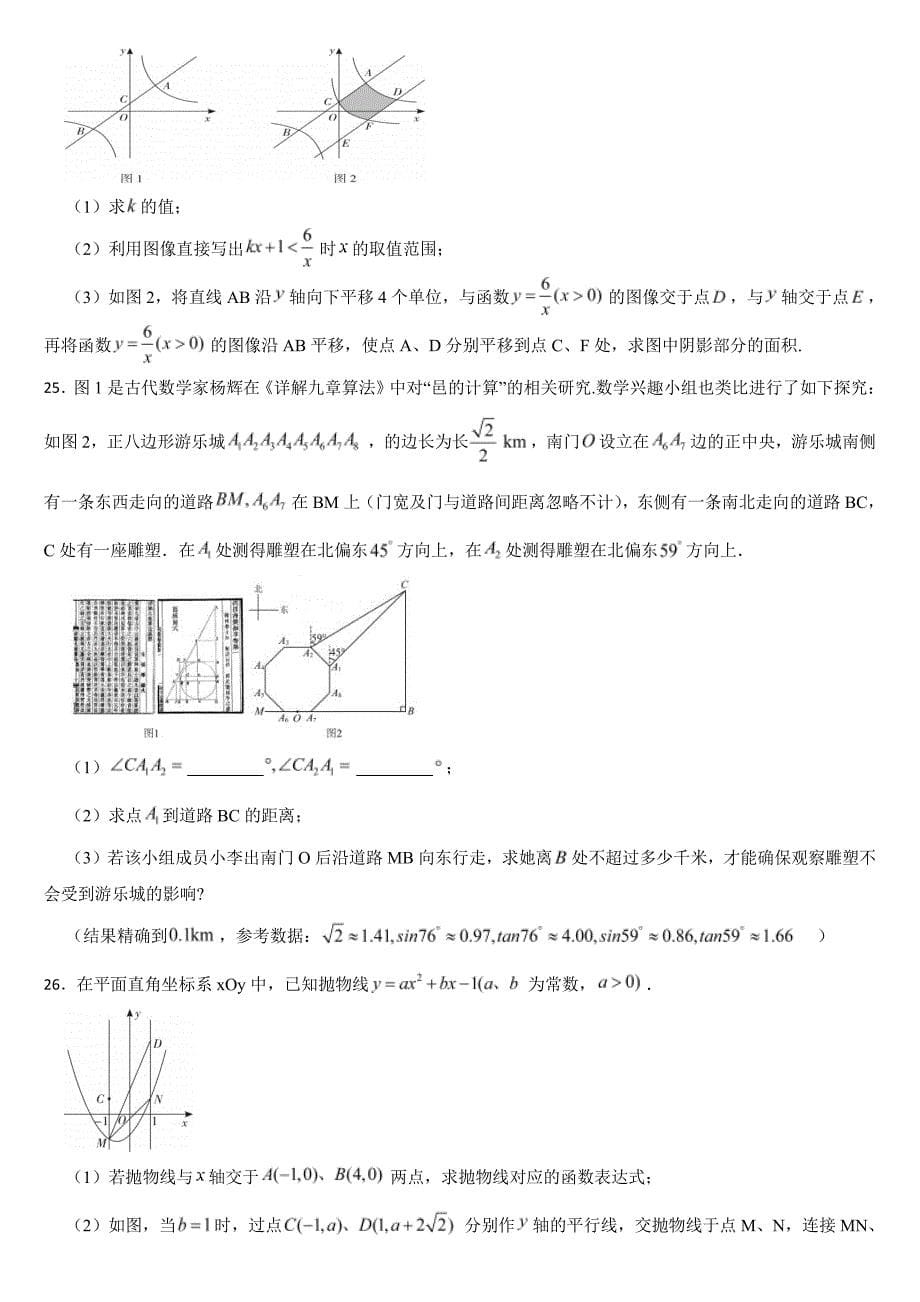 江苏省连云港市2024年中考数学试卷【附参考答案】_第5页