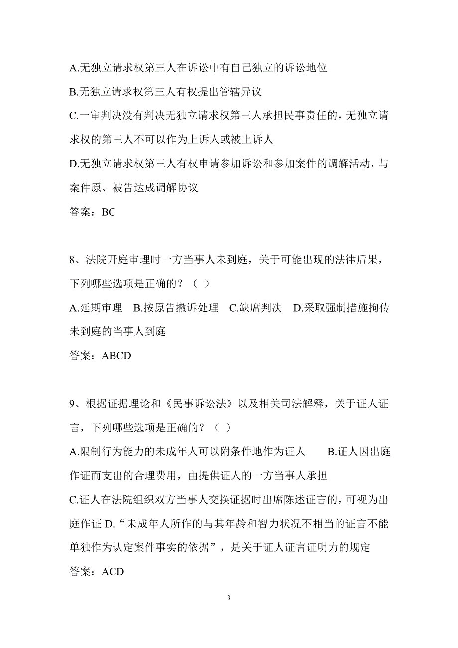 2024年全国法制宣传日普法知识竞赛多选题库及答案（精选50题）_第3页