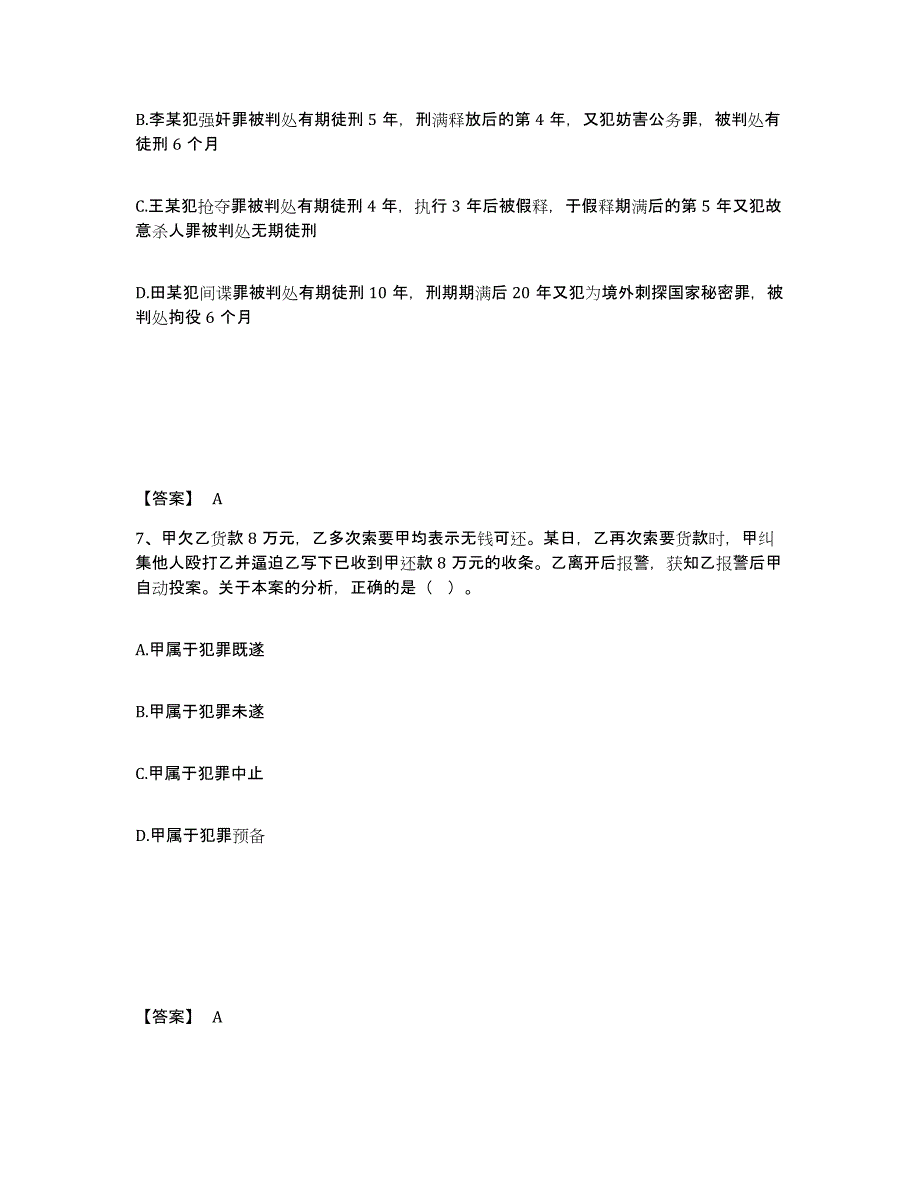 备考2025河北省邢台市桥西区公安警务辅助人员招聘通关试题库(有答案)_第4页