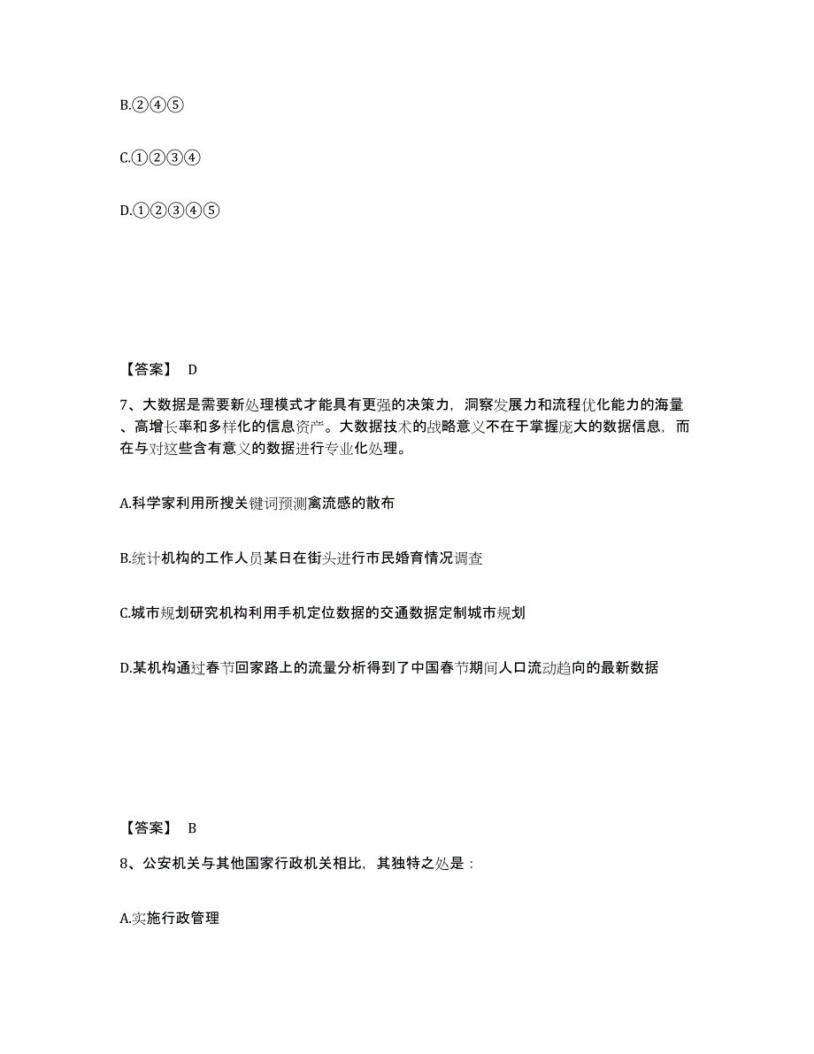 备考2025湖南省株洲市攸县公安警务辅助人员招聘能力测试试卷B卷附答案_第4页