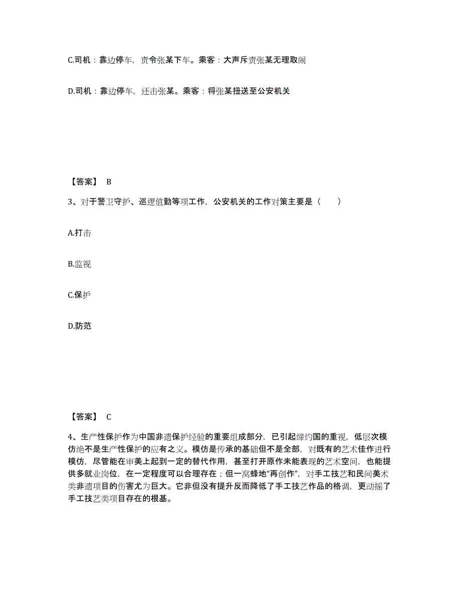 备考2025辽宁省沈阳市康平县公安警务辅助人员招聘自测提分题库加答案_第2页