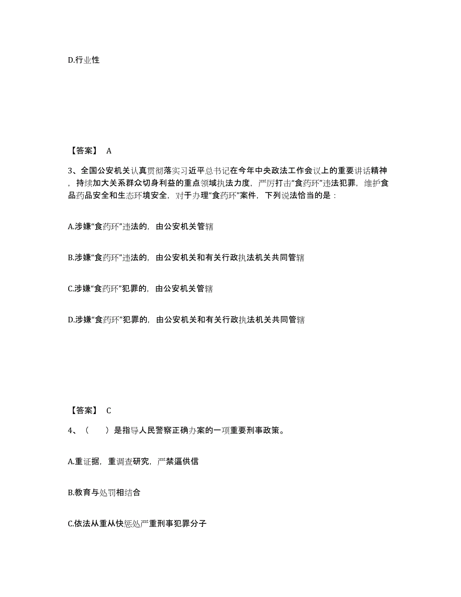 备考2025海南省屯昌县公安警务辅助人员招聘通关考试题库带答案解析_第2页