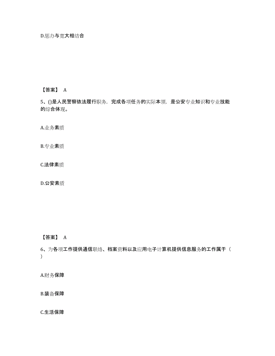 备考2025海南省屯昌县公安警务辅助人员招聘通关考试题库带答案解析_第3页