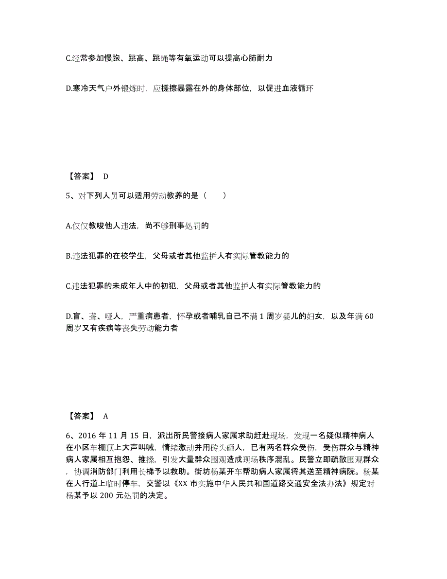 备考2025湖南省湘西土家族苗族自治州公安警务辅助人员招聘每日一练试卷B卷含答案_第3页