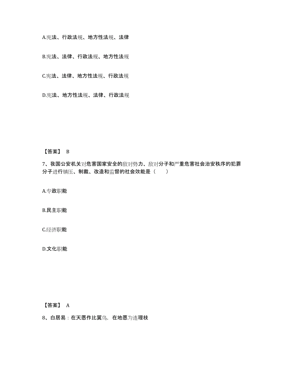 备考2025湖南省湘西土家族苗族自治州公安警务辅助人员招聘每日一练试卷B卷含答案_第4页