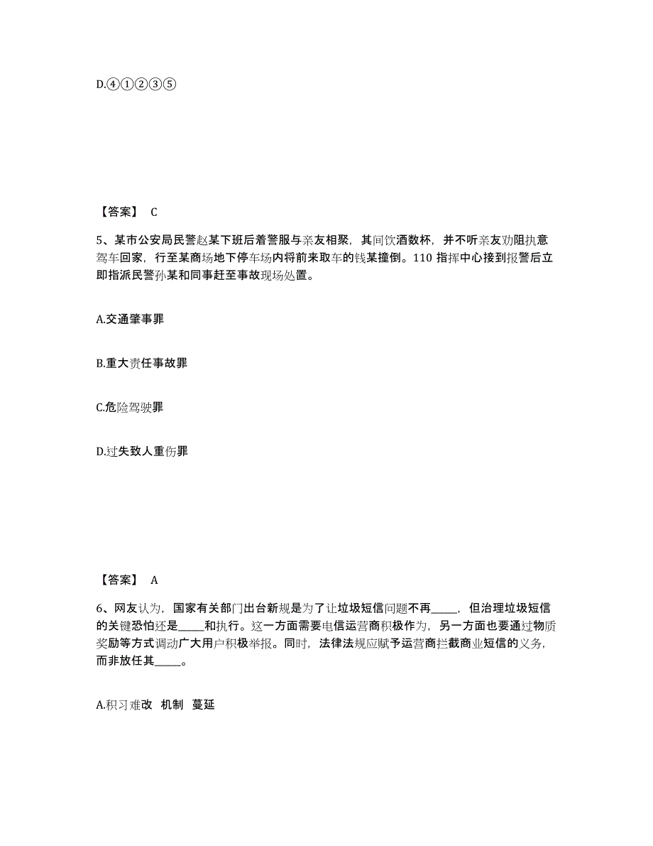 备考2025河北省秦皇岛市青龙满族自治县公安警务辅助人员招聘考前自测题及答案_第3页